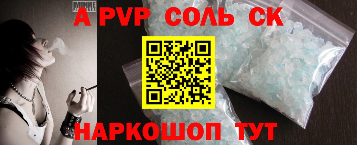 Елизово  Alpha PVP СК КРИС  А ПВП VHQ  Alpha PVP  A-PVP крисы CK  Вход с VPN 