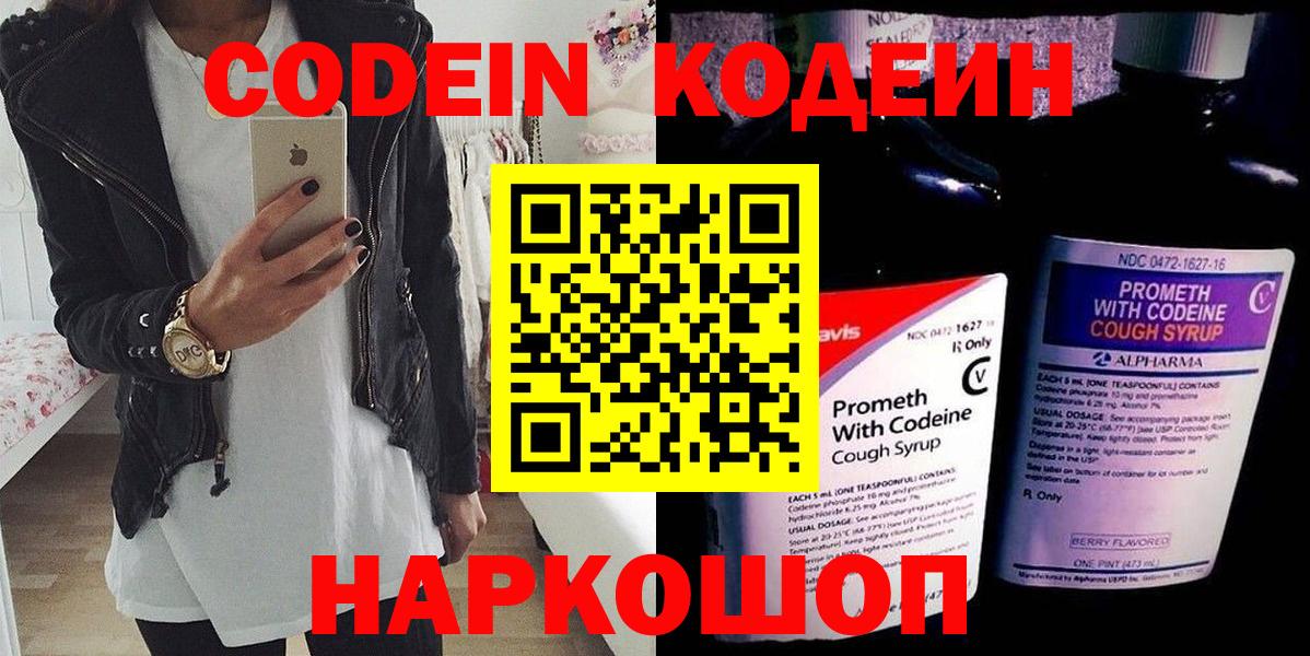Кодеиновый сироп Lean напиток Lean (лин) Елизово