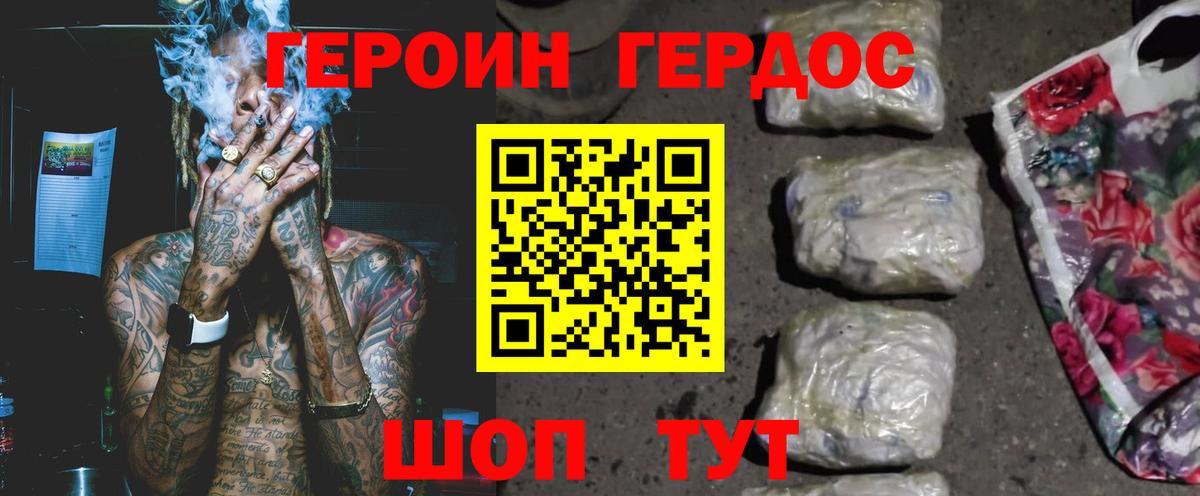 Героин хмурый Елизово