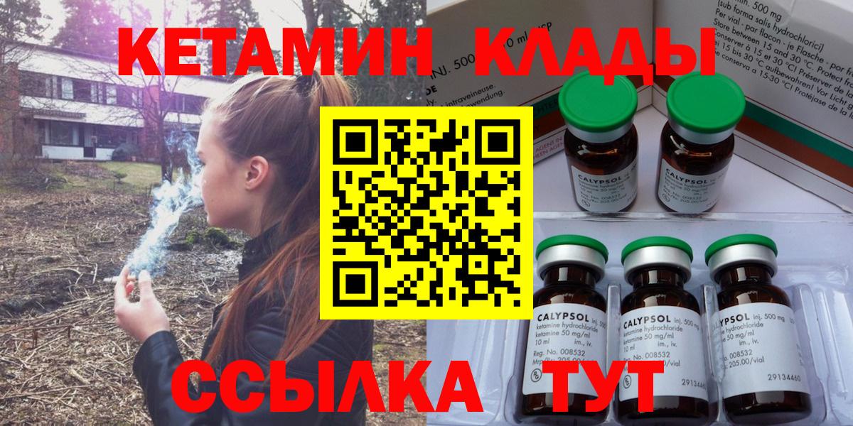 КЕТАМИН VHQ Елизово