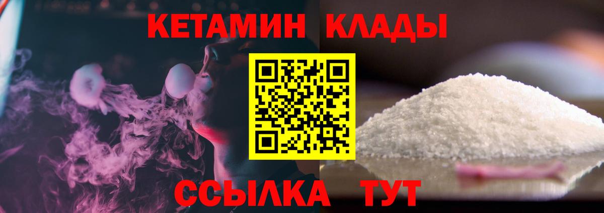 КЕТАМИН ketamine  Кетамин VHQ  Вход с VPN  hydra ССЫЛКА  Елизово 
