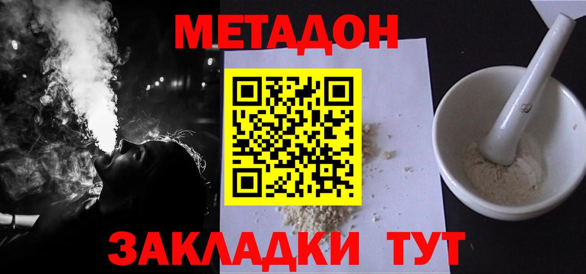 МЕТАДОН кристалл  Метадон белоснежный  Елизово  Вход с VPN 