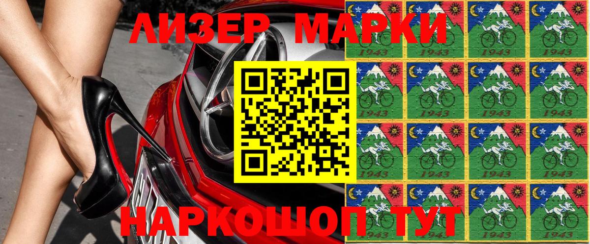 Наркотические марки 1,5мг Елизово