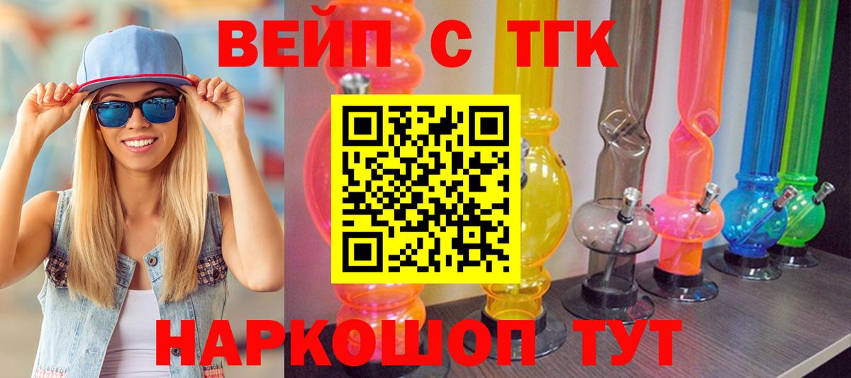 Елизово  ТГК вейп  Вход с VPN 